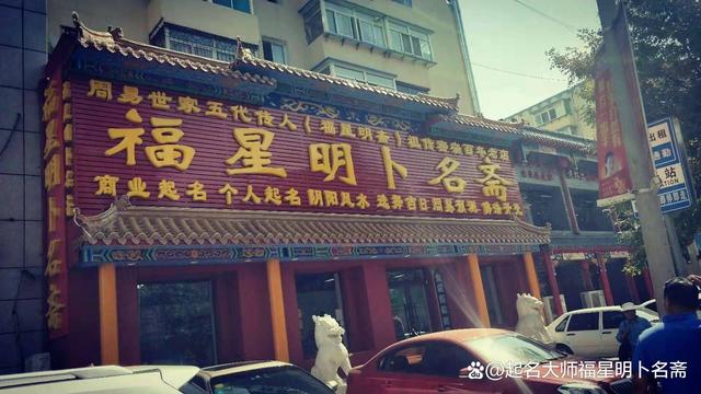 大师八字起名咨询舜缘居