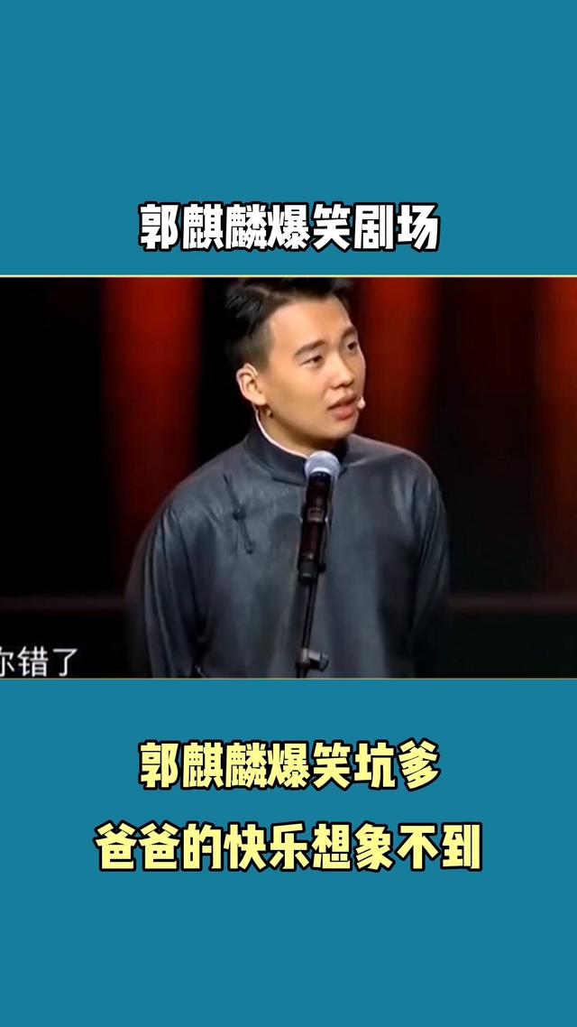 郭麒麟2022运势 郭麒麟2022运势
