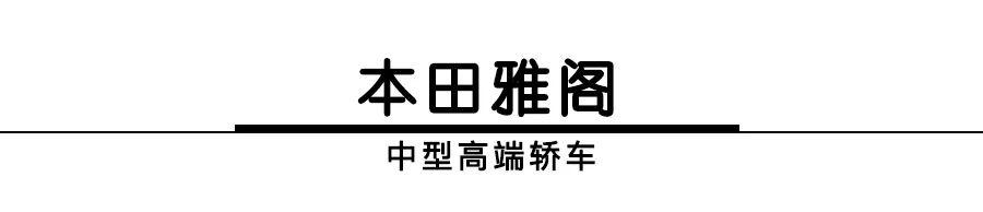 雅阁八字成语 雅阁八字成语
