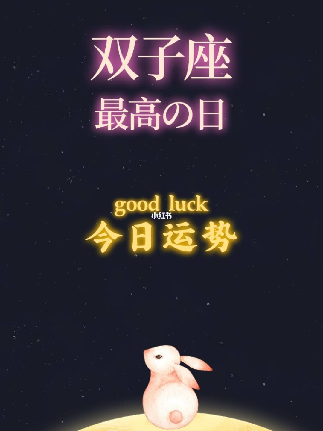 双子座2022年的运势