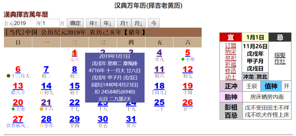 八字2019