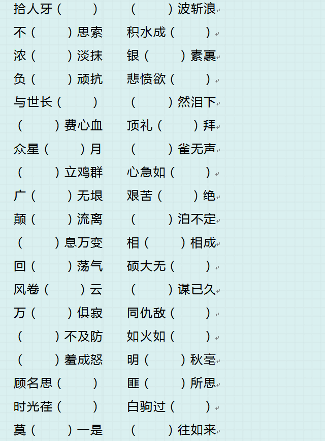 八字成语接龙 八字成语接龙