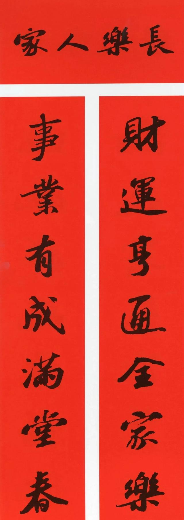 八字春联大全表示家庭的 八字春联大全表示家庭的