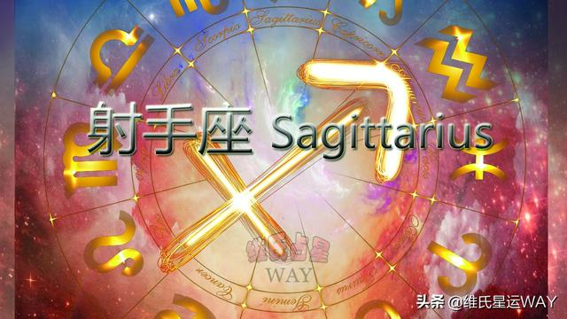 射手座2022运势如何 射手座2022运势如何