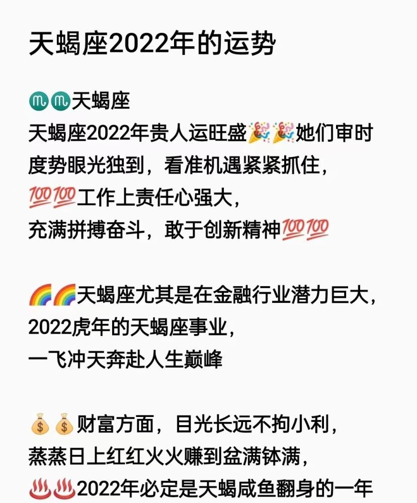 天蝎座2022年3月感情运势详解