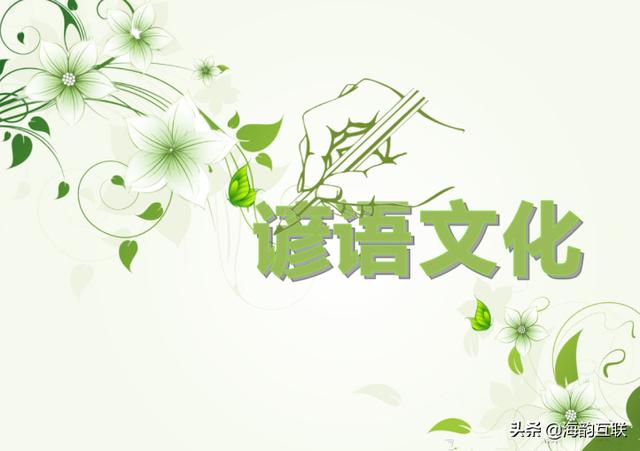 两个课外收集到的八字成语 两个课外收集到的八字成语