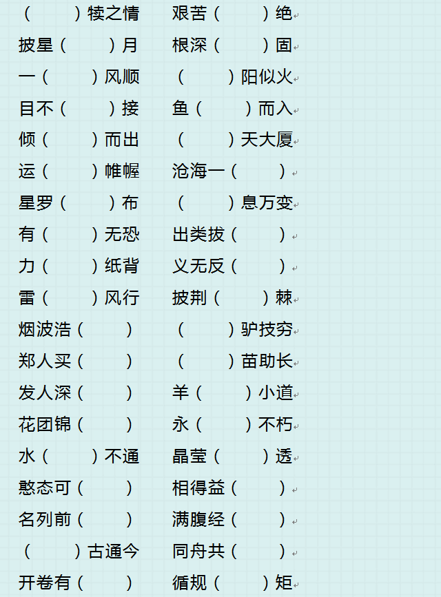 八字成语接龙 八字成语接龙