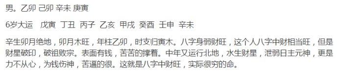 八字走偏印运会怎样