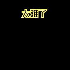 跳舞的走路外八字 跳舞的走路外八字