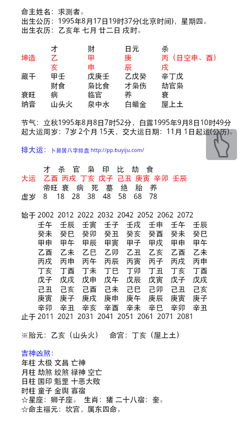 2000年8月7日生辰八字的简单介绍