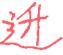 1886年12月1日农历五行八字 1886年12月1日农历五行八字
