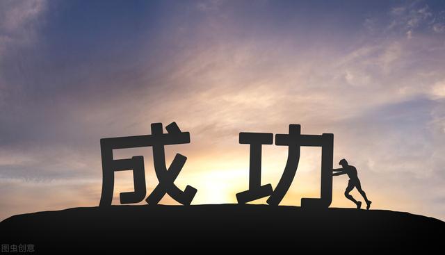 成功人士的八字名言