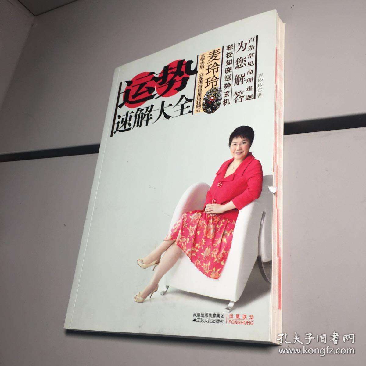 2022年麦玲玲属龙运势解析