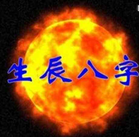 男人八字正财暗藏偏财透