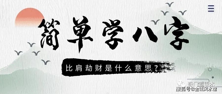 八字不见一擞