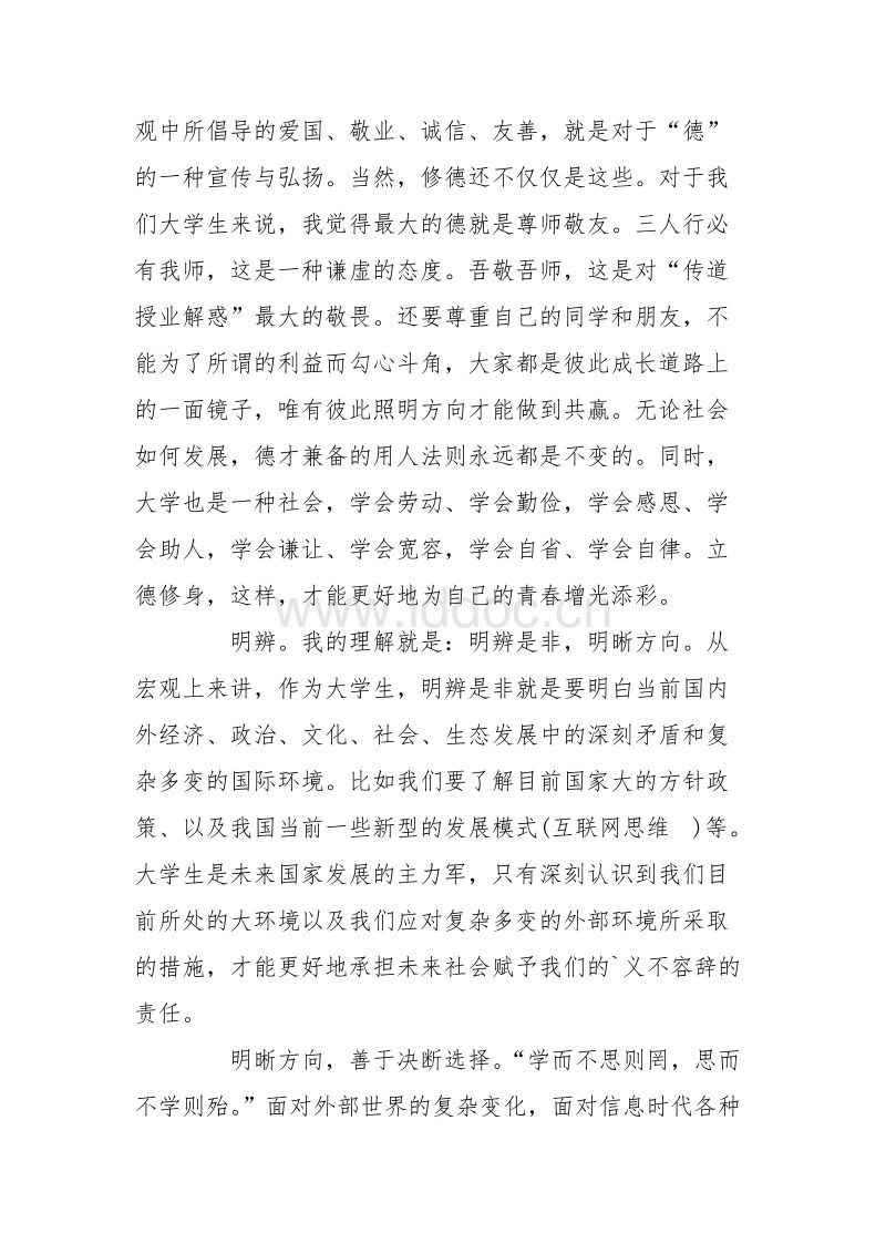 八字真经谱写