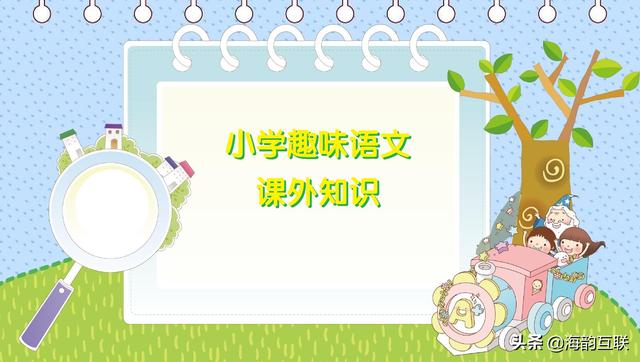 两个课外收集到的八字成语 两个课外收集到的八字成语
