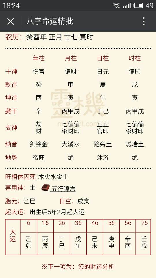 如何看八字命盘配水晶