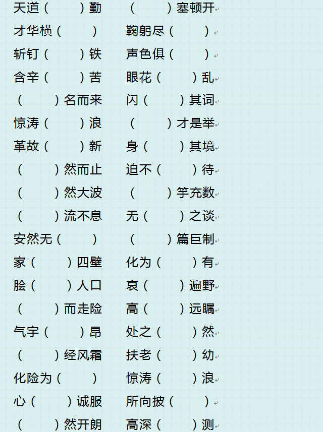 八字成语接龙 八字成语接龙