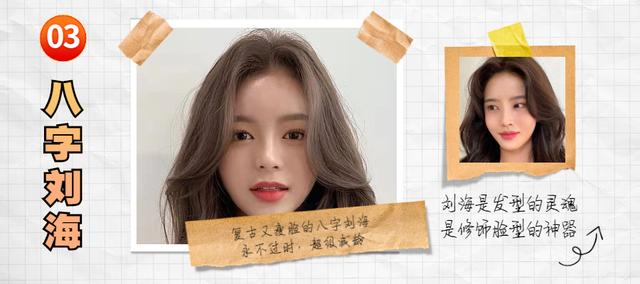 网红八字空气刘海短发