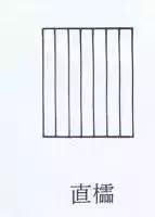 八字窗户设计图片欣赏 八字窗户设计图片欣赏