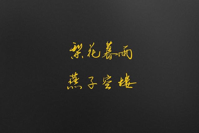 美好的句子八字 美好的句子八字