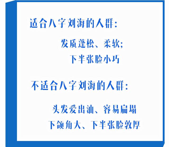 什么是八字刘海 什么是八字刘海