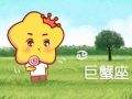 2022年3月份女巨蟹运势