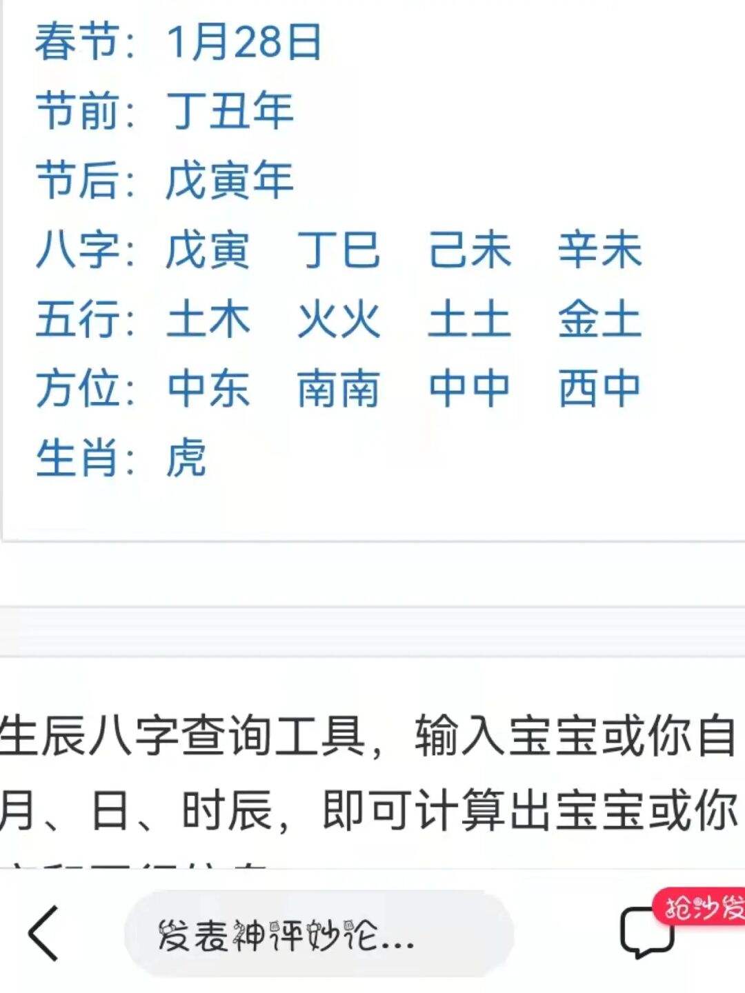 98年生辰八字