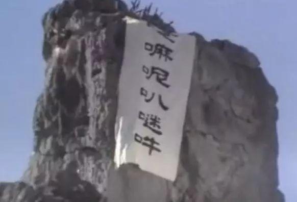 佛门八字真言怎么读