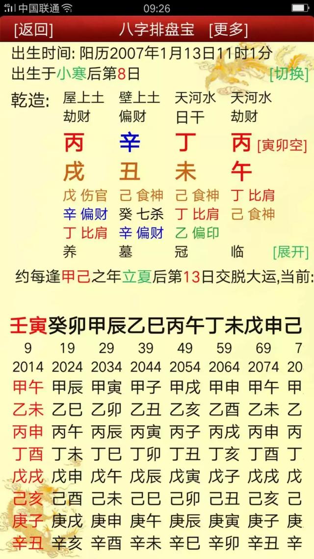 八字财星被合