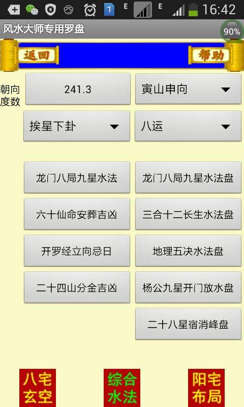 南方批八字软件