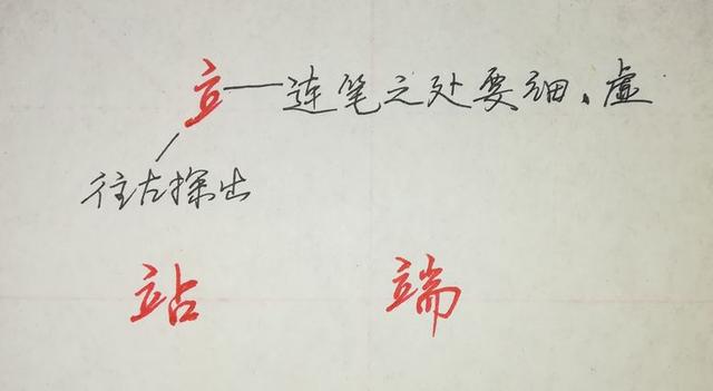 八字头偏旁写法