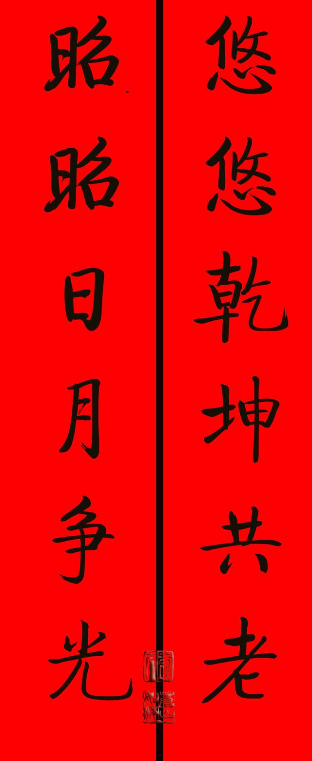 八字对联元旦 八字对联元旦