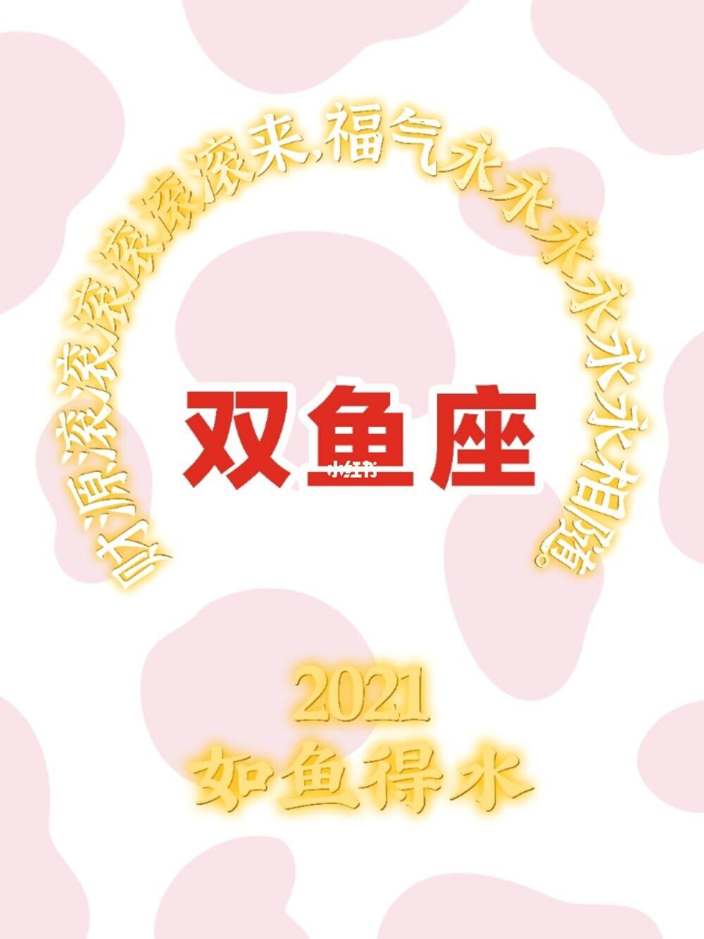 双鱼座1月份运势2022年