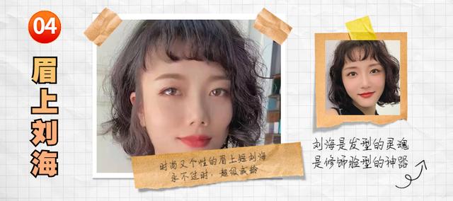 网红八字空气刘海短发