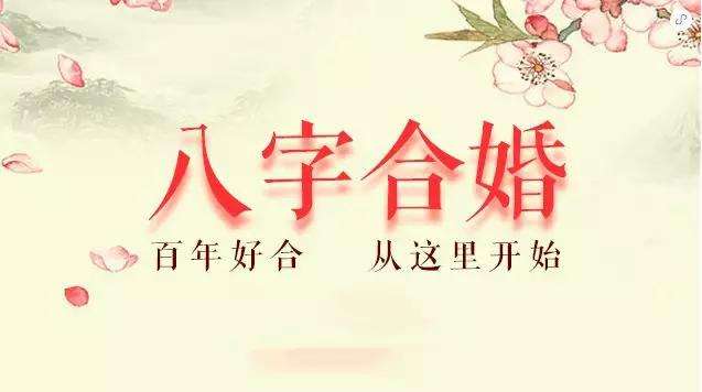 最准八字合婚网