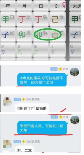 八字基因 八字基因