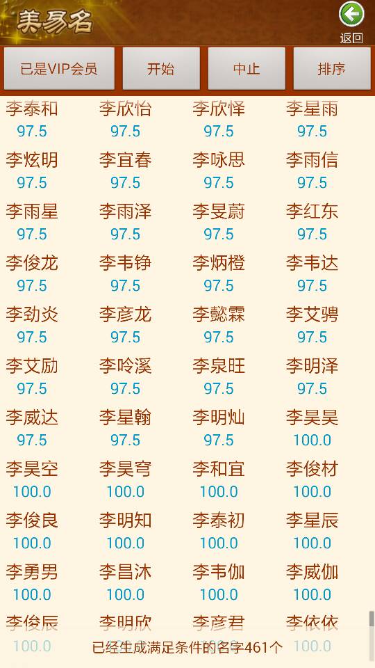 测名网生辰八字取名