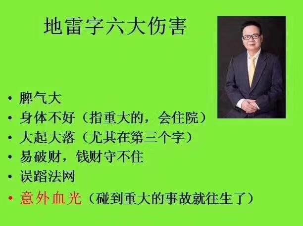 姓名与八字