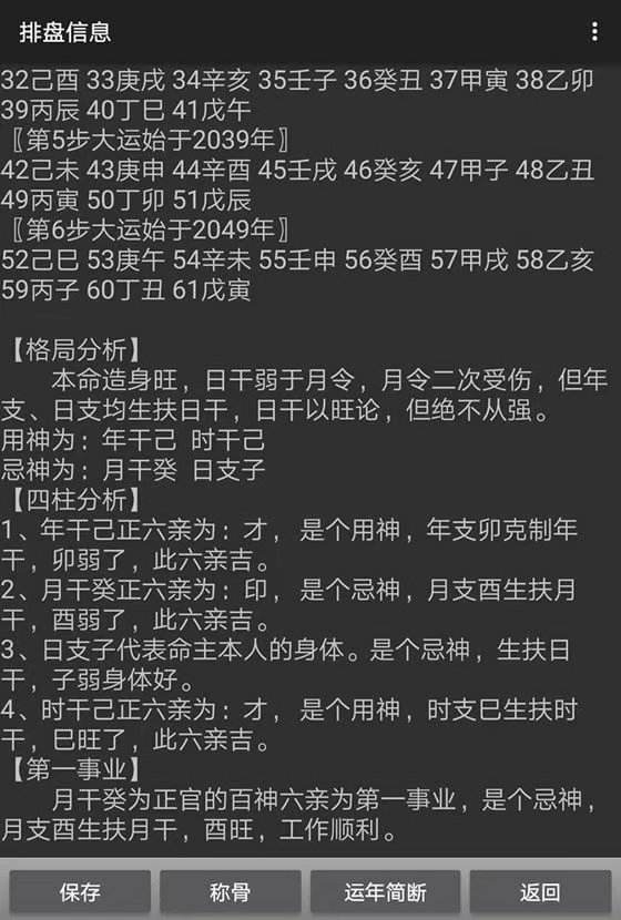 1李涵辰八字预测视频