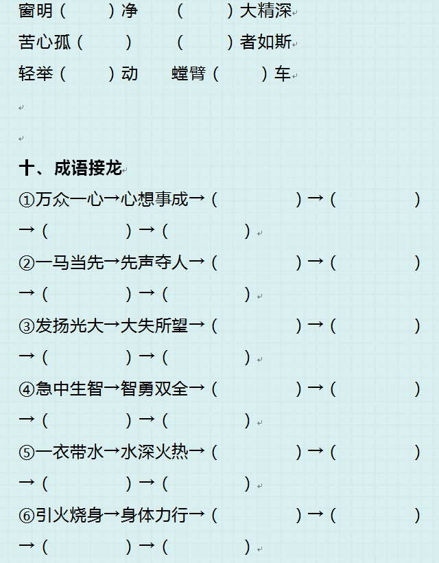 八字成语接龙 八字成语接龙
