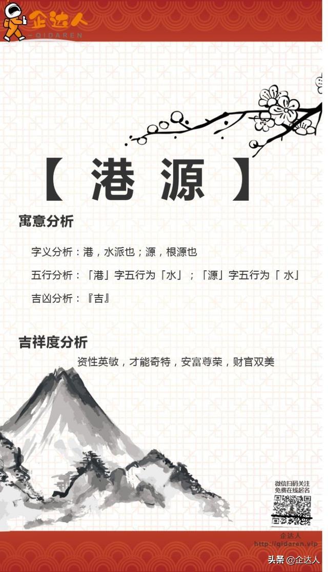 注册公司根据八字取名