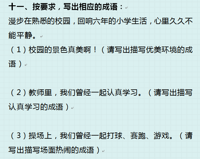 八字成语接龙 八字成语接龙