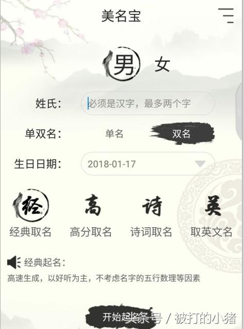 宝宝八字名字免费测