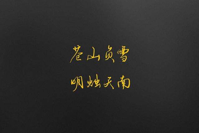 美好的句子八字 美好的句子八字