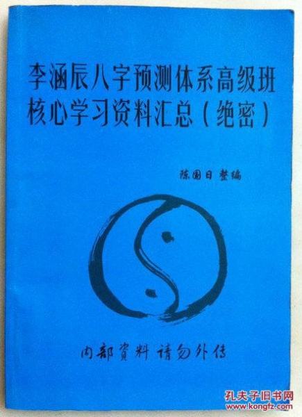 李涵辰本人的八字