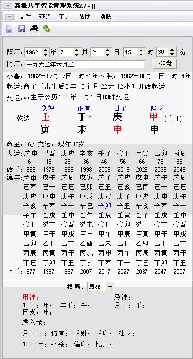 李涵辰本人的八字