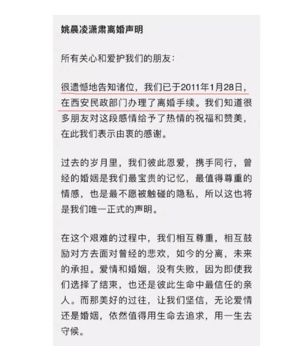 姚晨凌潇肃八字