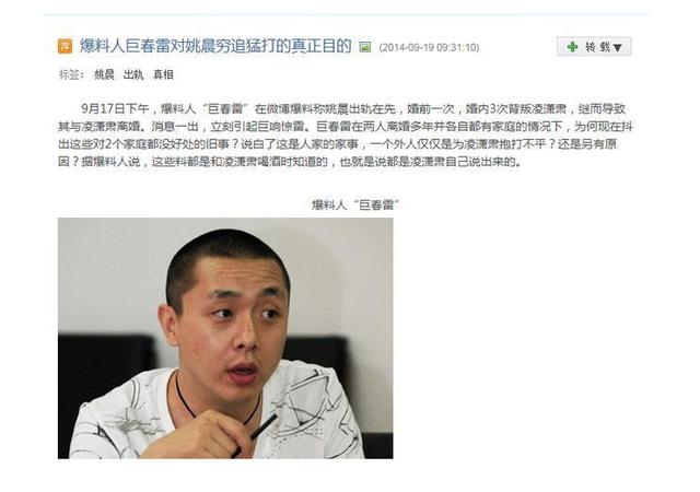 姚晨凌潇肃八字